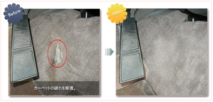 カーペットの破れ